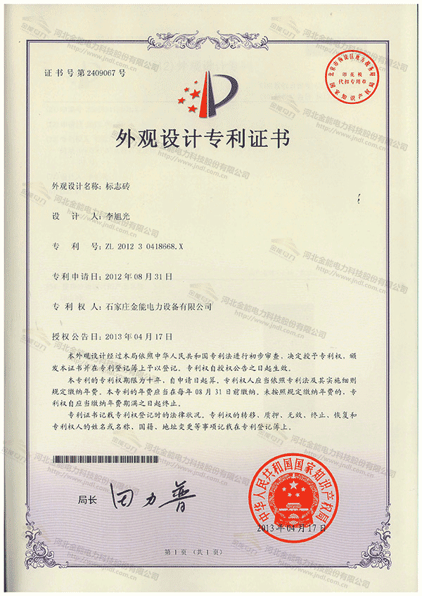 專利證書---便攜式接地線存取柜