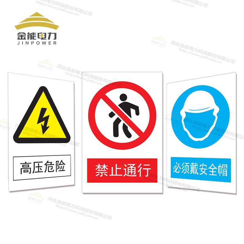 安全警示牌支持定制，禁止合閘/有人工作/禁止通行